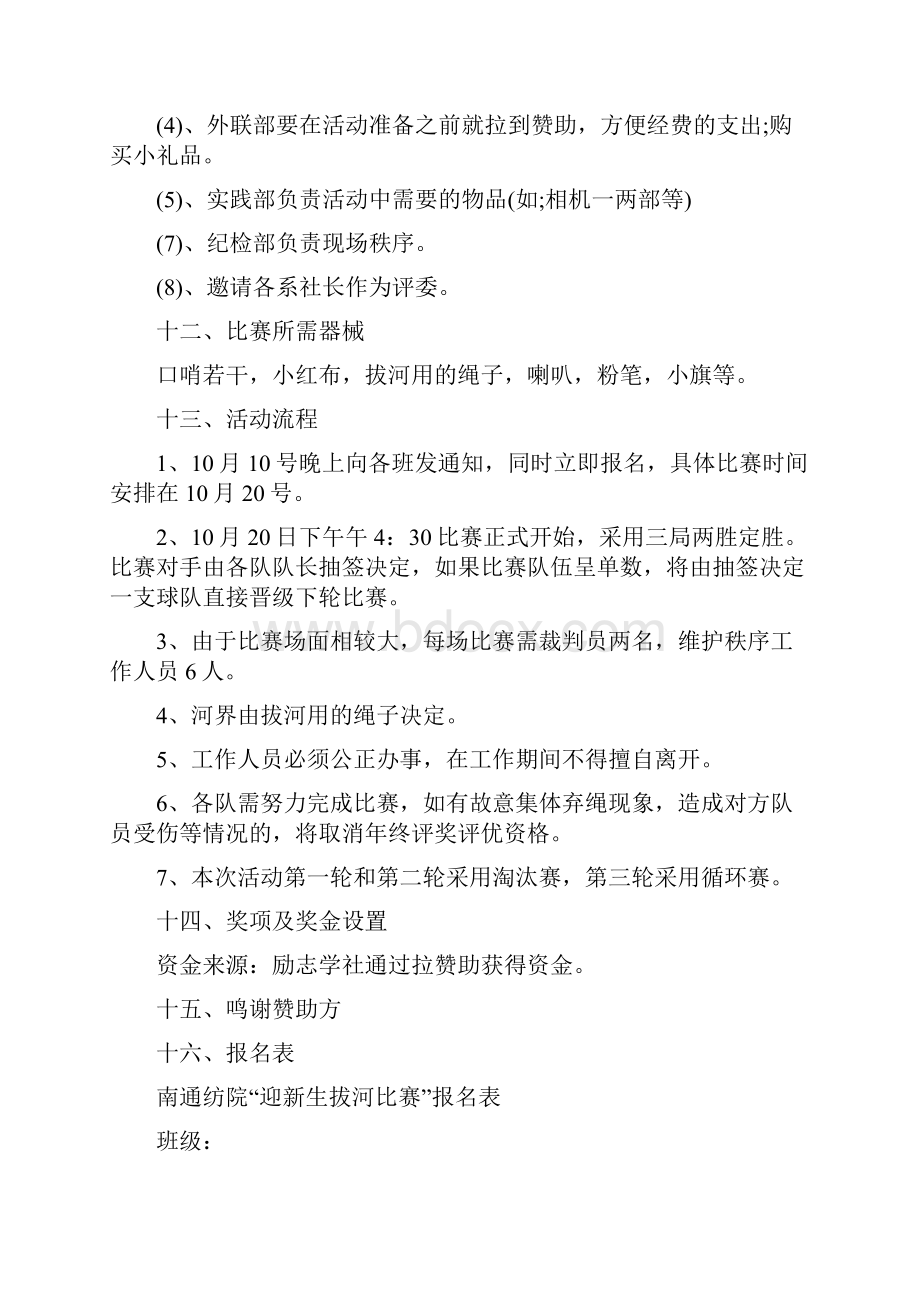 大学社团集体活动策划书.docx_第3页