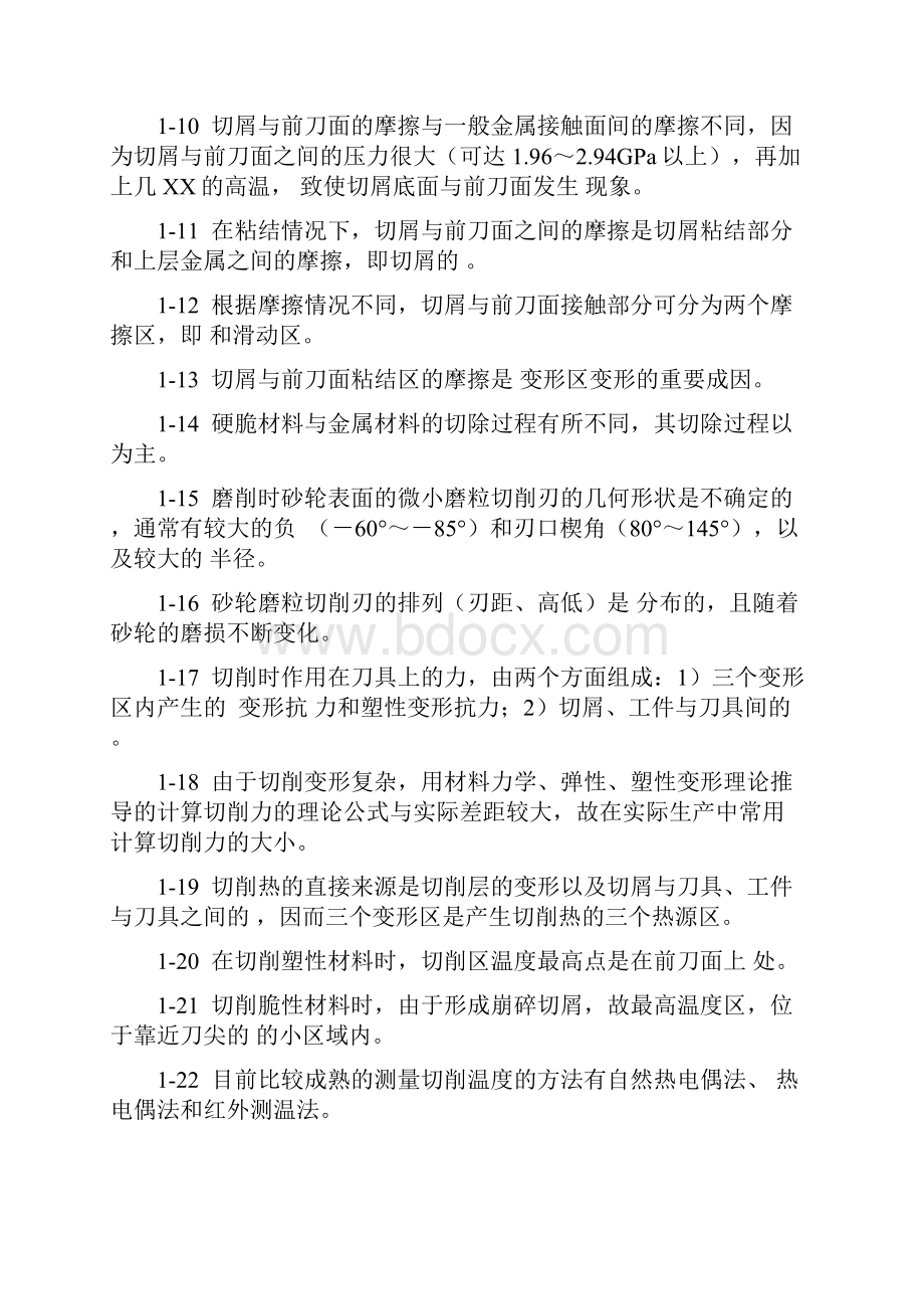 机械制造工程学考试题.docx_第2页