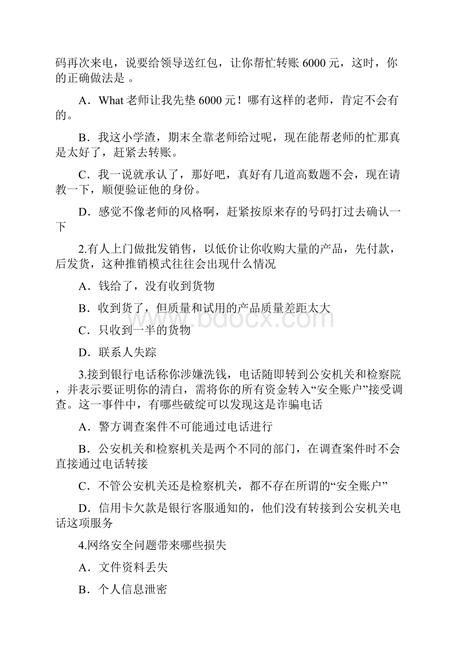 电信诈骗知识竞答题目审批稿.docx_第2页