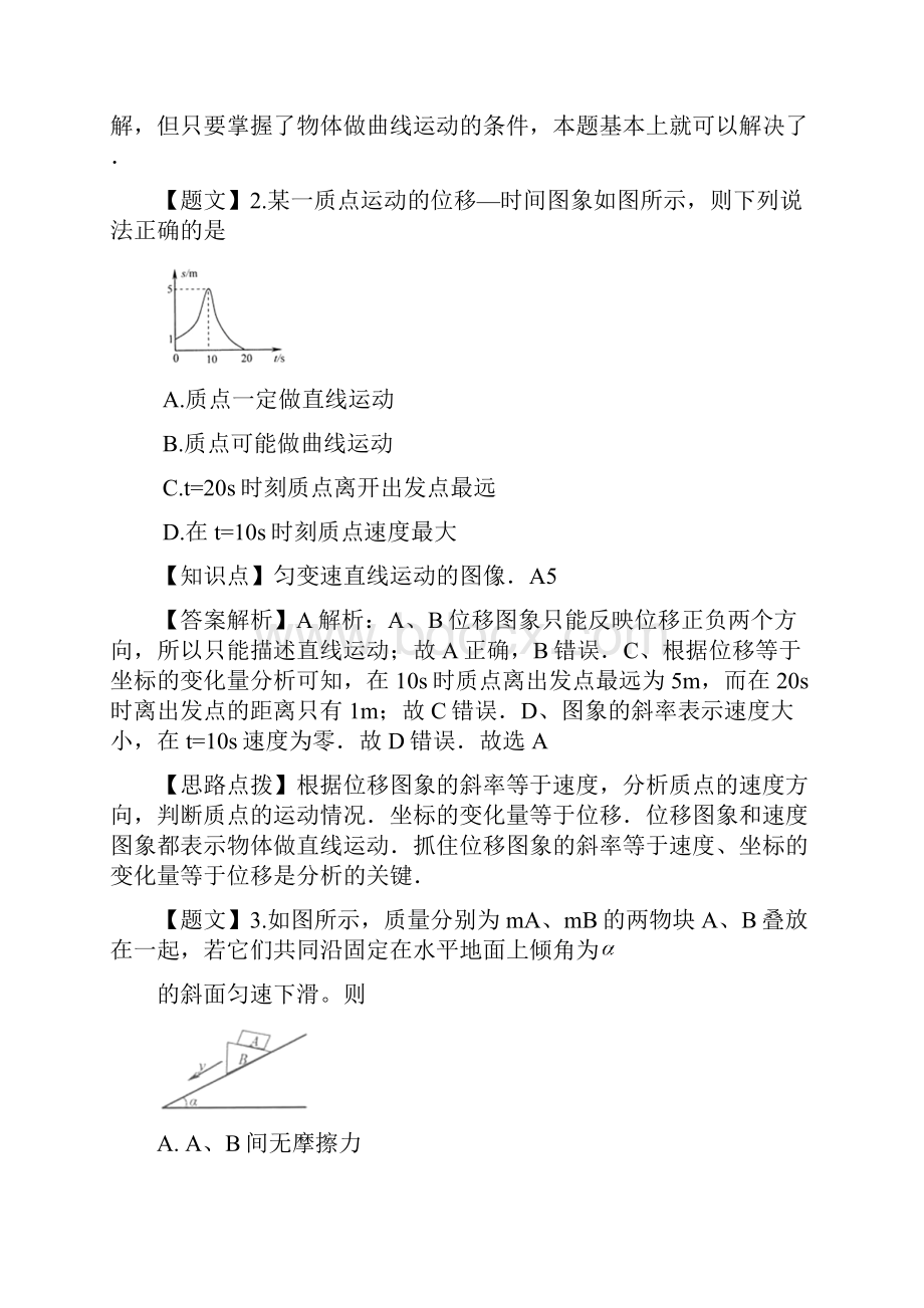 届安徽省皖南八校高三第一次联考物理试题及答案.docx_第2页