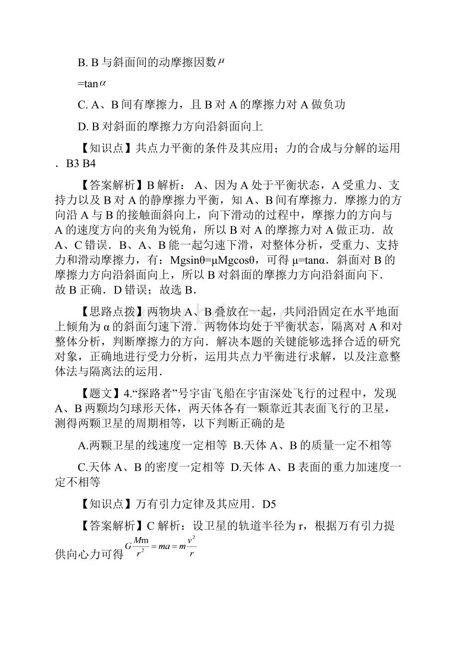 届安徽省皖南八校高三第一次联考物理试题及答案.docx_第3页