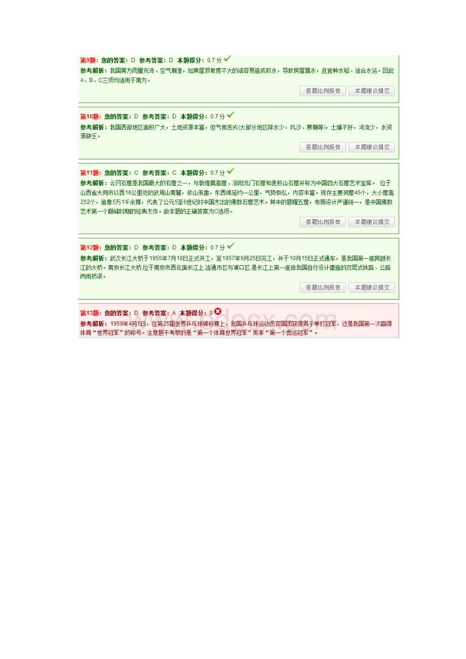 T55答案及解析.docx_第3页