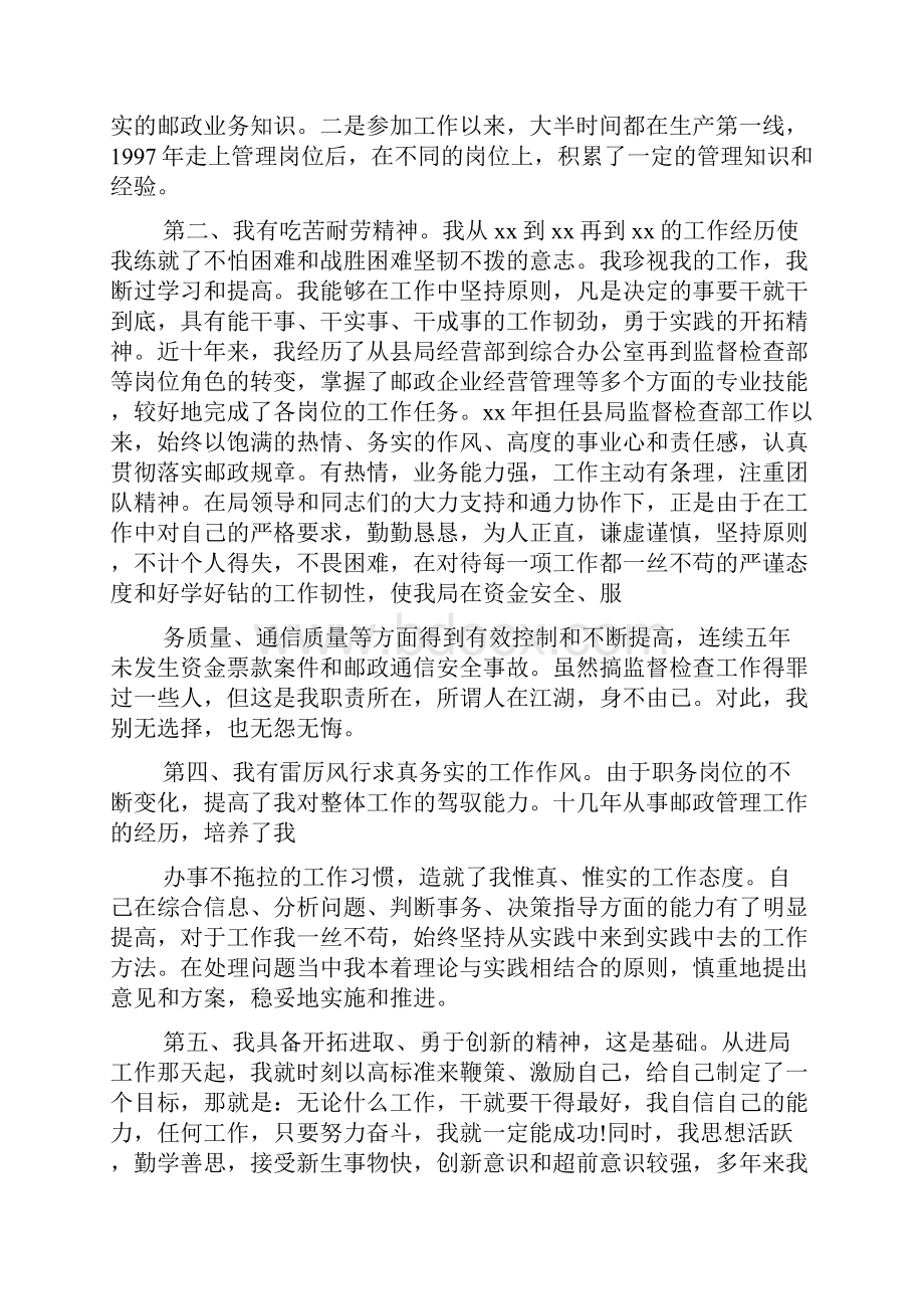 邮政竞聘演讲稿多篇.docx_第2页