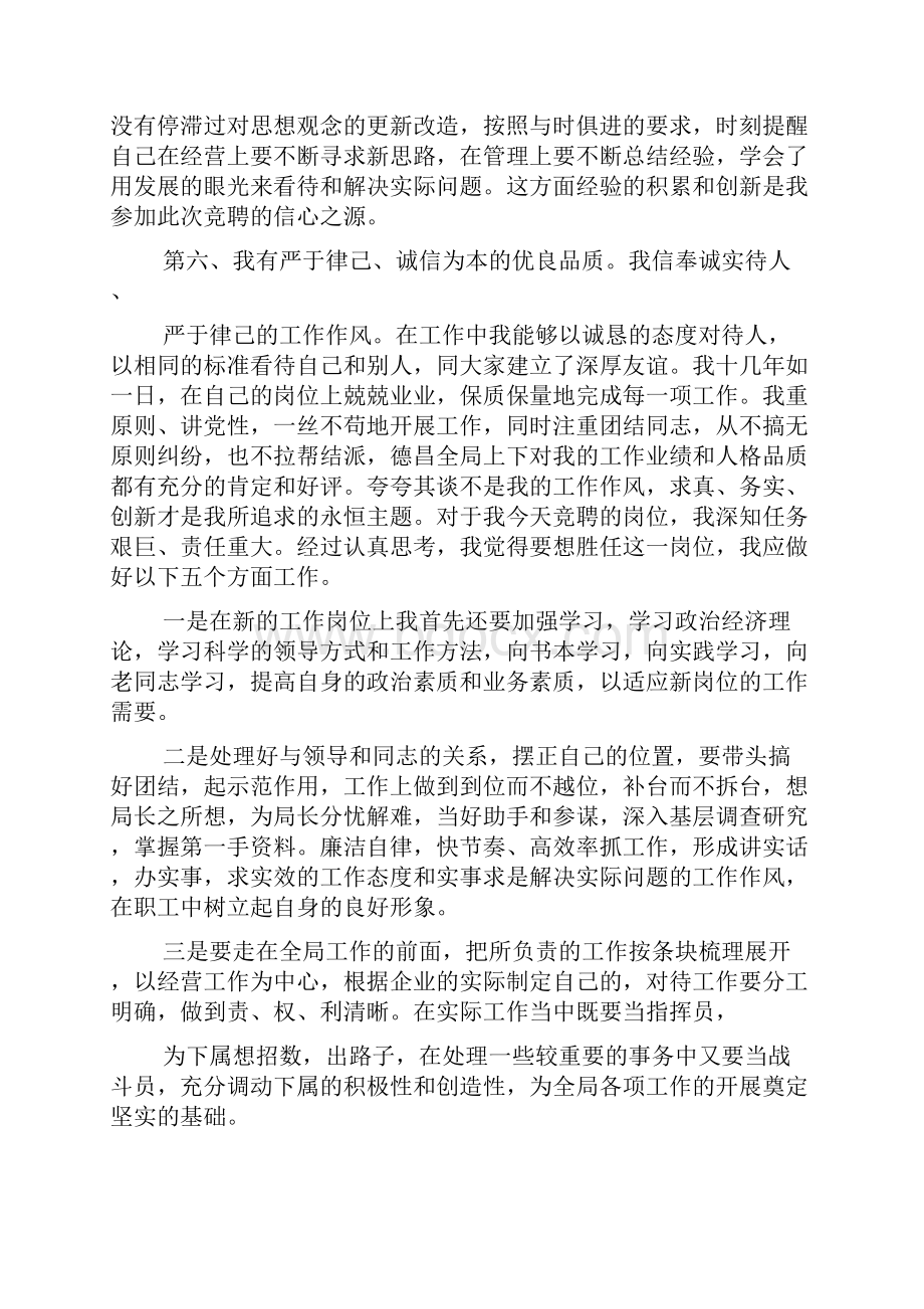 邮政竞聘演讲稿多篇.docx_第3页