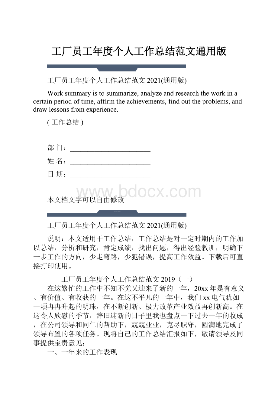 工厂员工年度个人工作总结范文通用版.docx