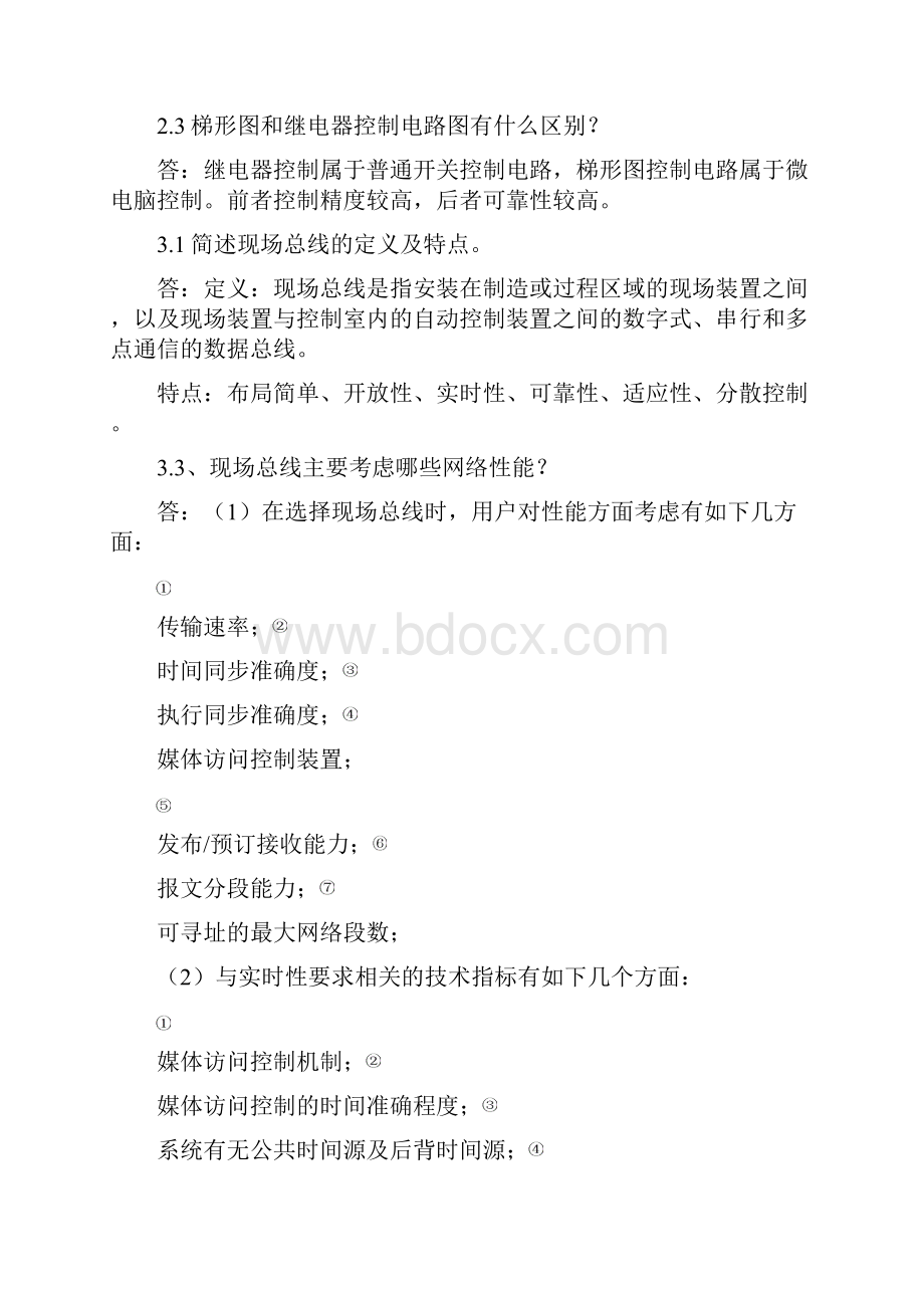 物流自动化课后复习资料.docx_第2页