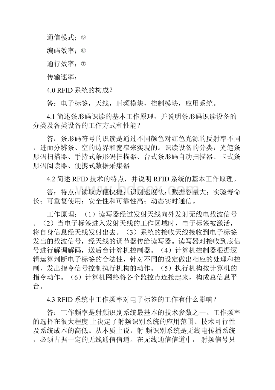 物流自动化课后复习资料.docx_第3页