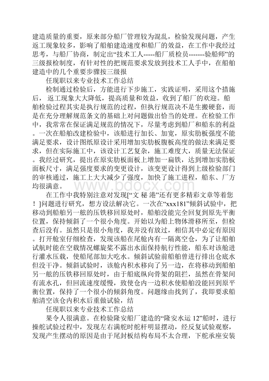 申报船舶检验工程师职称个人总结与申报高级会计师职务任职资格报告述职报告合集.docx_第2页