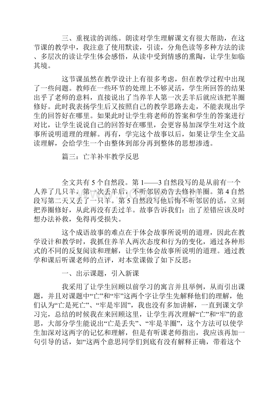 亡羊补牢教学反思.docx_第3页