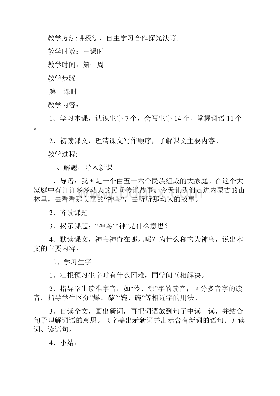 完整打印版S版小学五年级语文下册第一单元教案及复习.docx_第2页