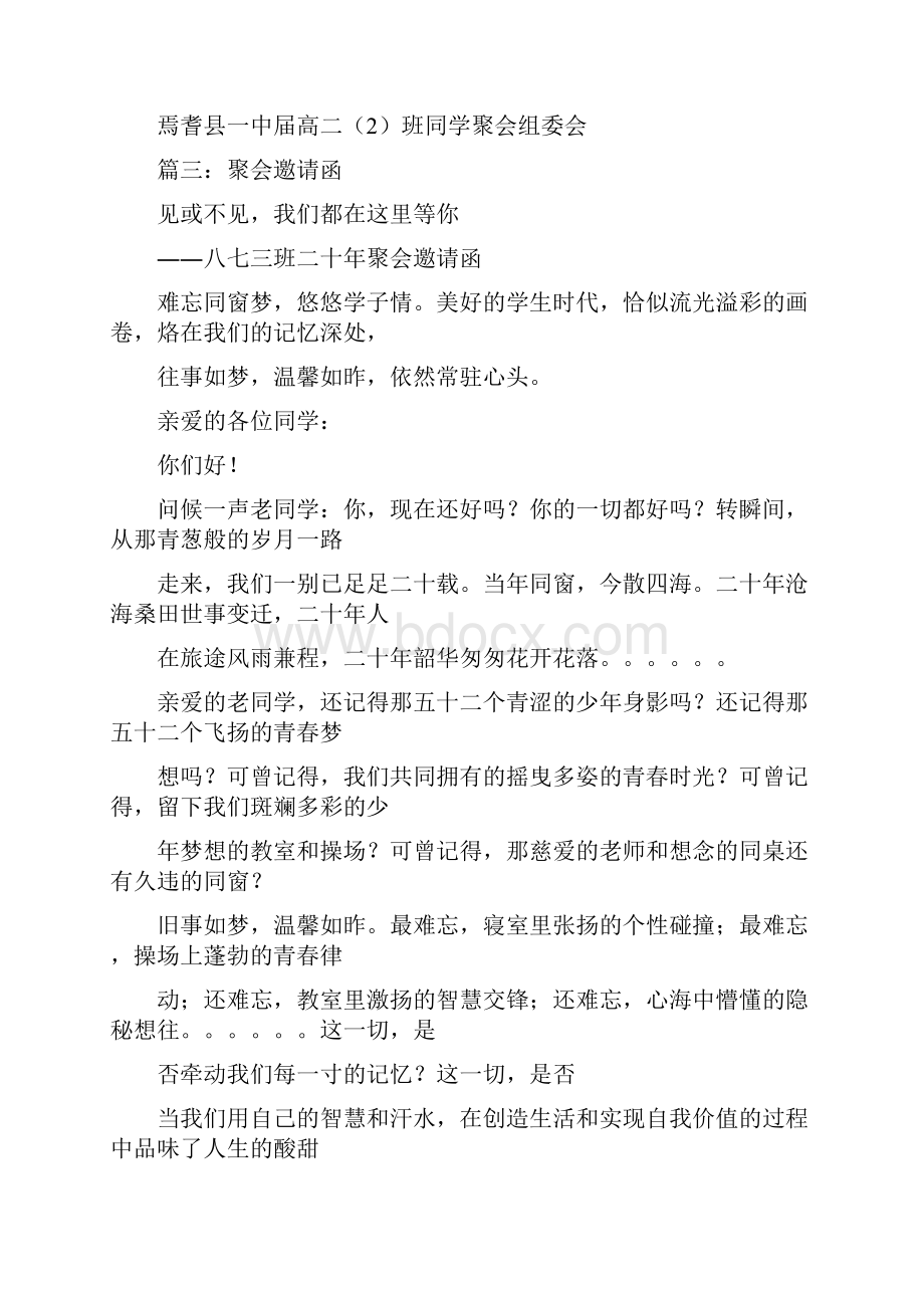 聚会邀请函.docx_第3页