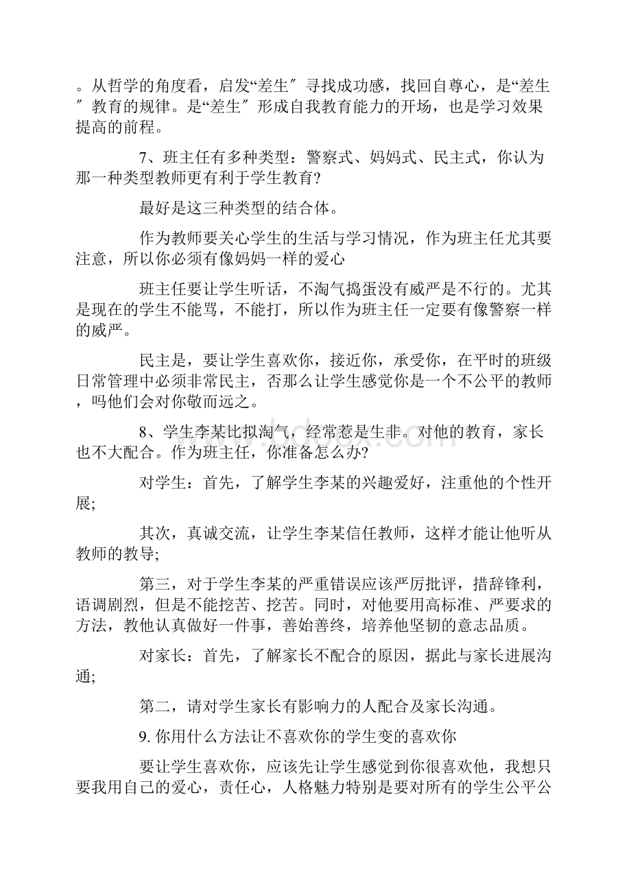 教师招聘结构化面试题目答案.docx_第3页