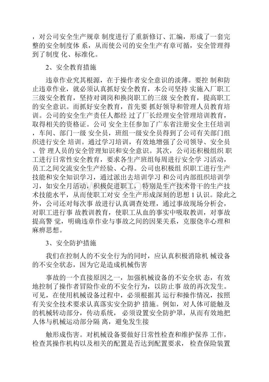 安全生产事故防范和整改措施方案.docx_第2页