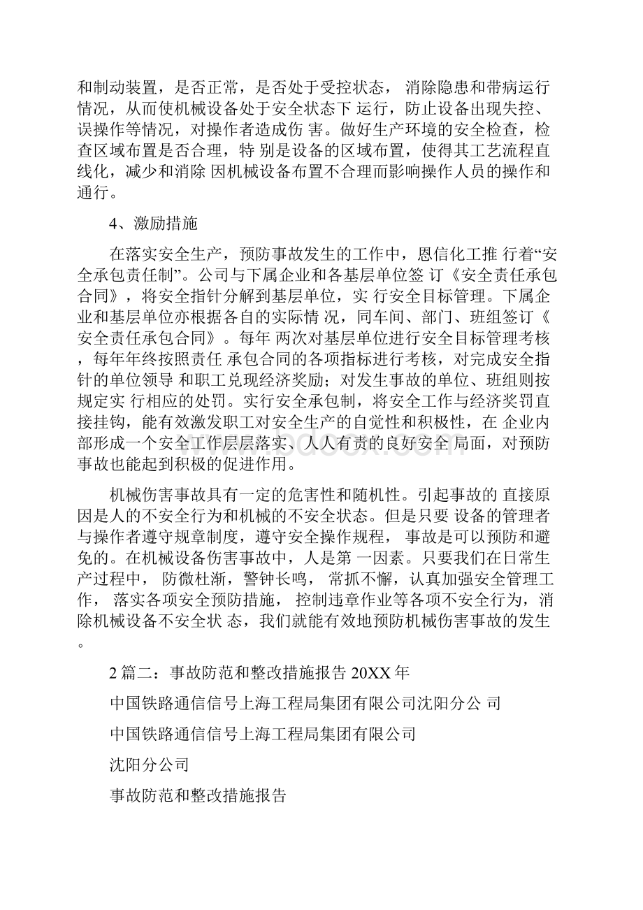 安全生产事故防范和整改措施方案.docx_第3页