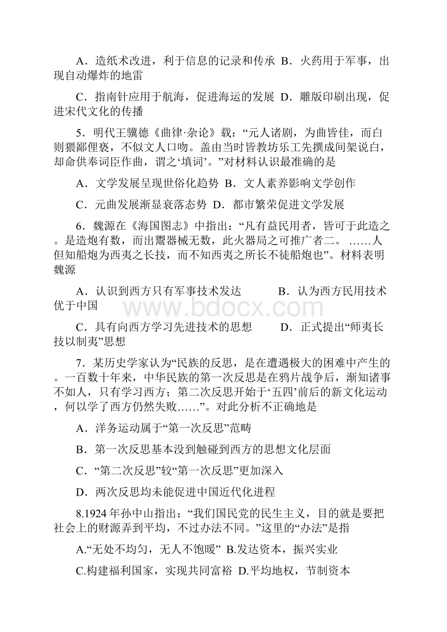 江苏省盐城市学年高二历史下学期期中试题.docx_第2页