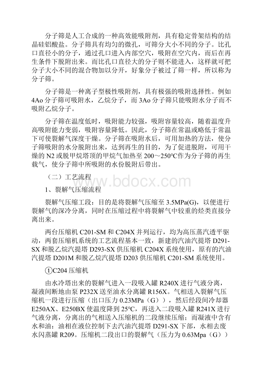 第三章裂解压缩系统.docx_第3页