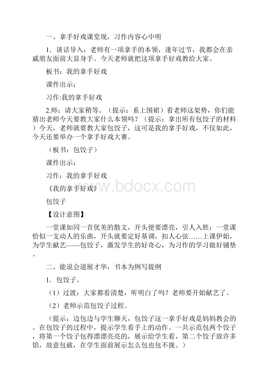 《习作我的拿手好戏》教学设计部编版小学六年级语文上册第七单元.docx_第2页