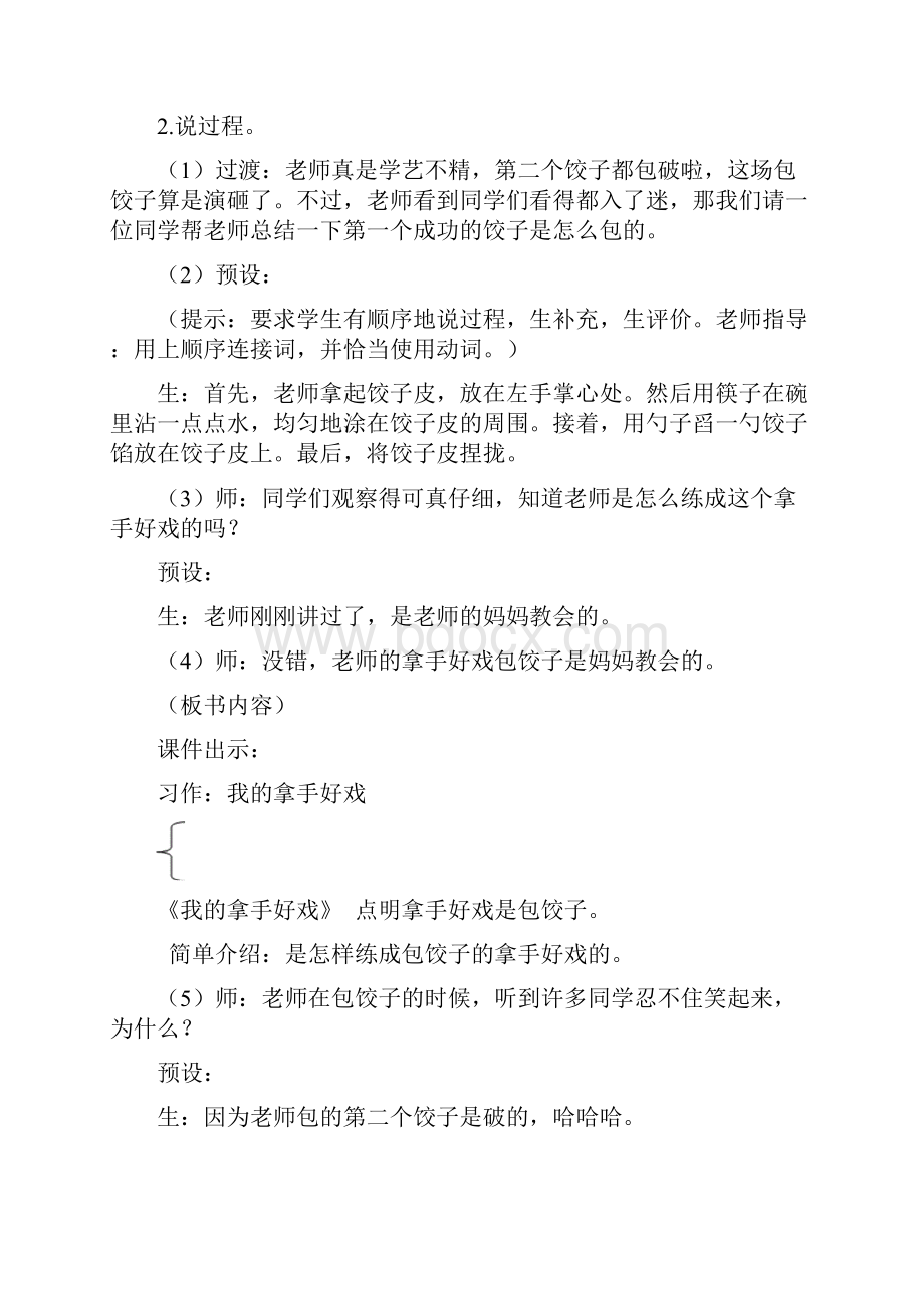 《习作我的拿手好戏》教学设计部编版小学六年级语文上册第七单元.docx_第3页