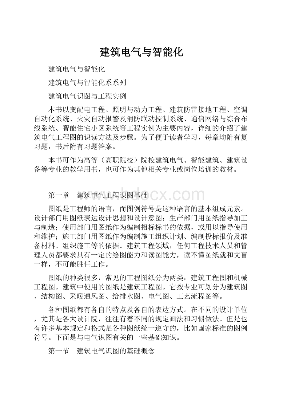 建筑电气与智能化.docx