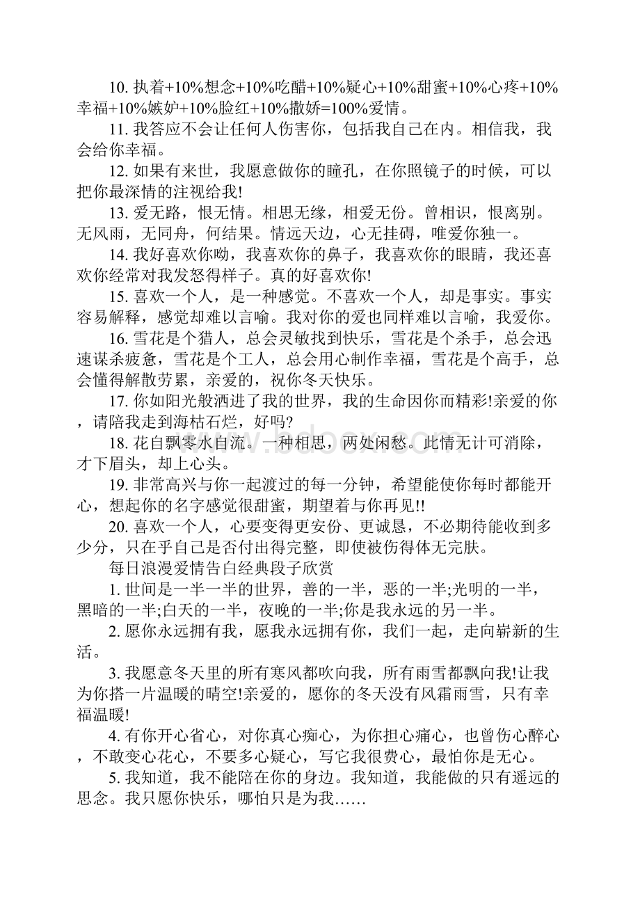 每日浪漫爱情告白经典段子对女生告白经典段子.docx_第2页