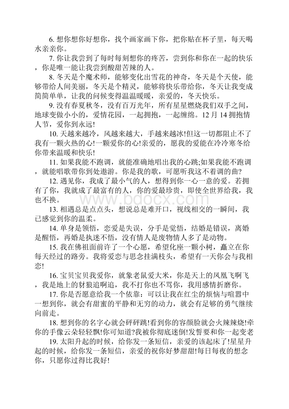 每日浪漫爱情告白经典段子对女生告白经典段子.docx_第3页