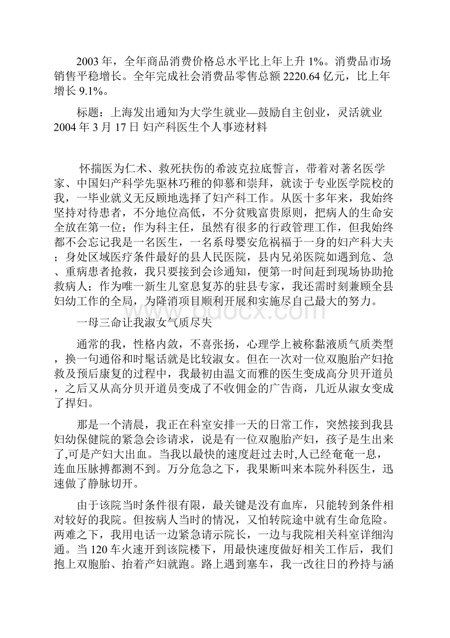 最新妇产科医生个人事迹材料.docx_第2页