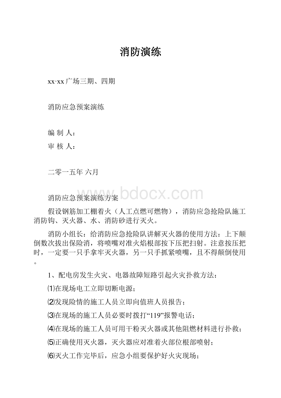 消防演练.docx_第1页