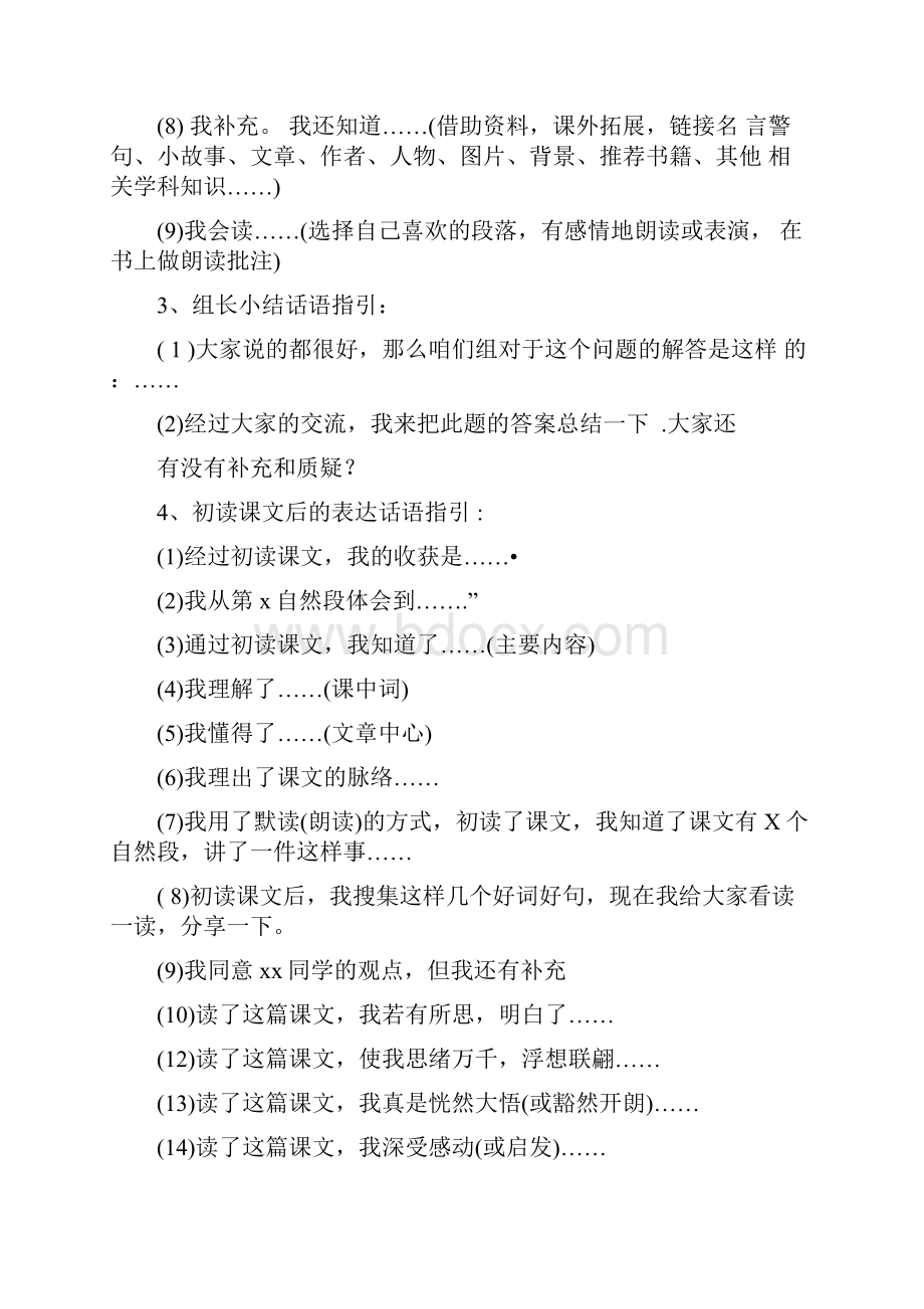 小组讨论时的交流方式.docx_第2页