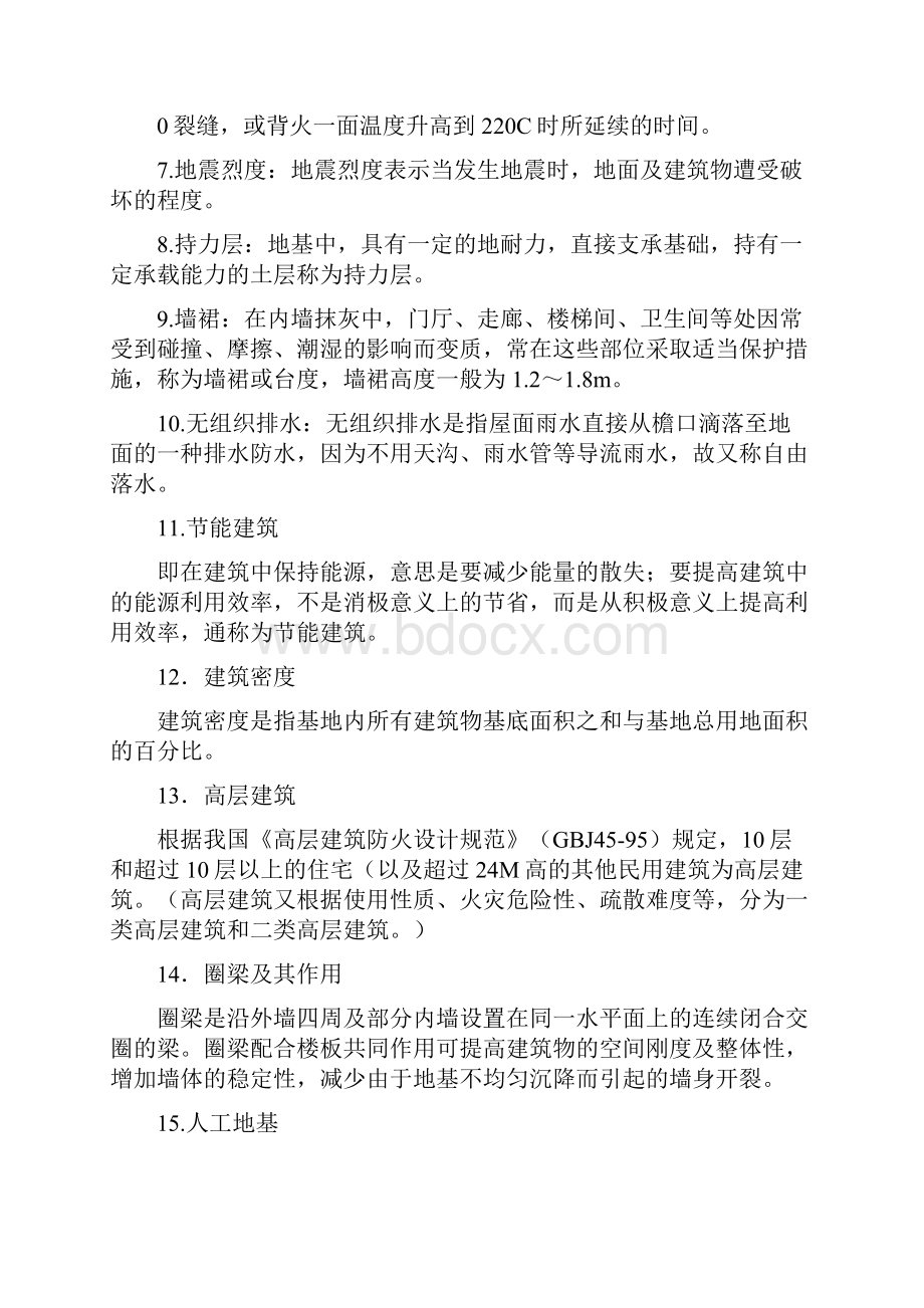 《房屋建筑学》复习题及答案.docx_第2页