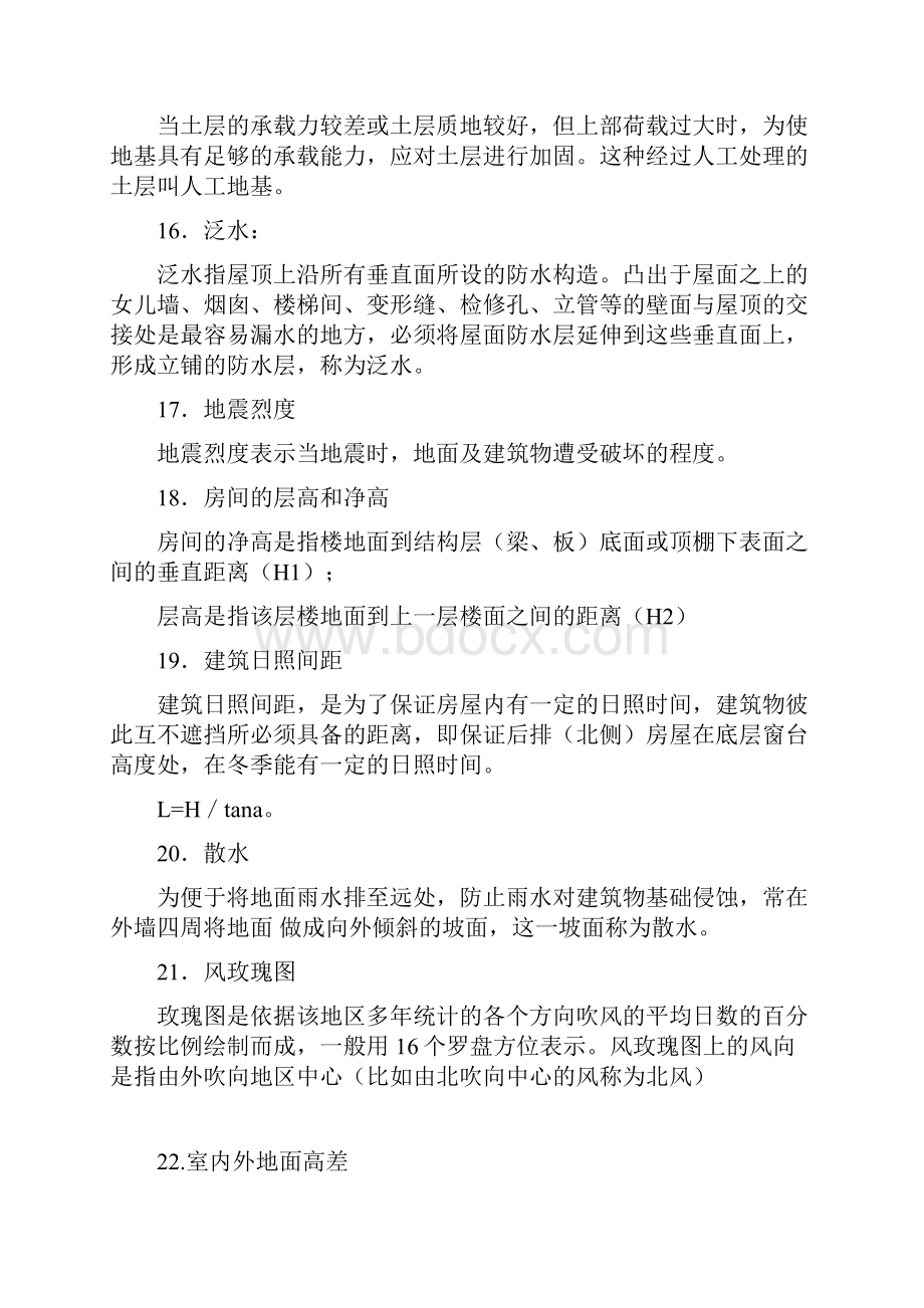 《房屋建筑学》复习题及答案.docx_第3页