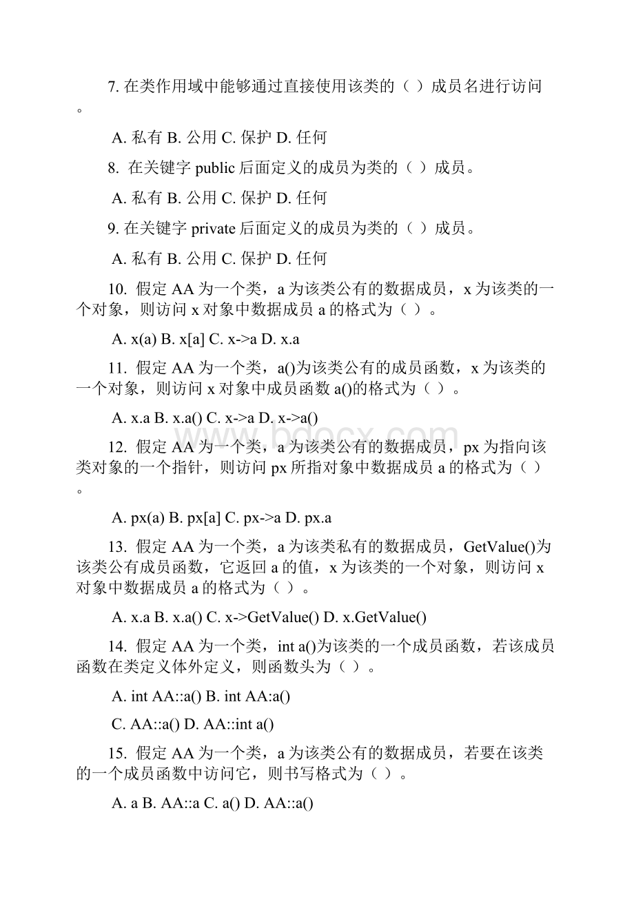 C++期末复习1练习题选择.docx_第2页