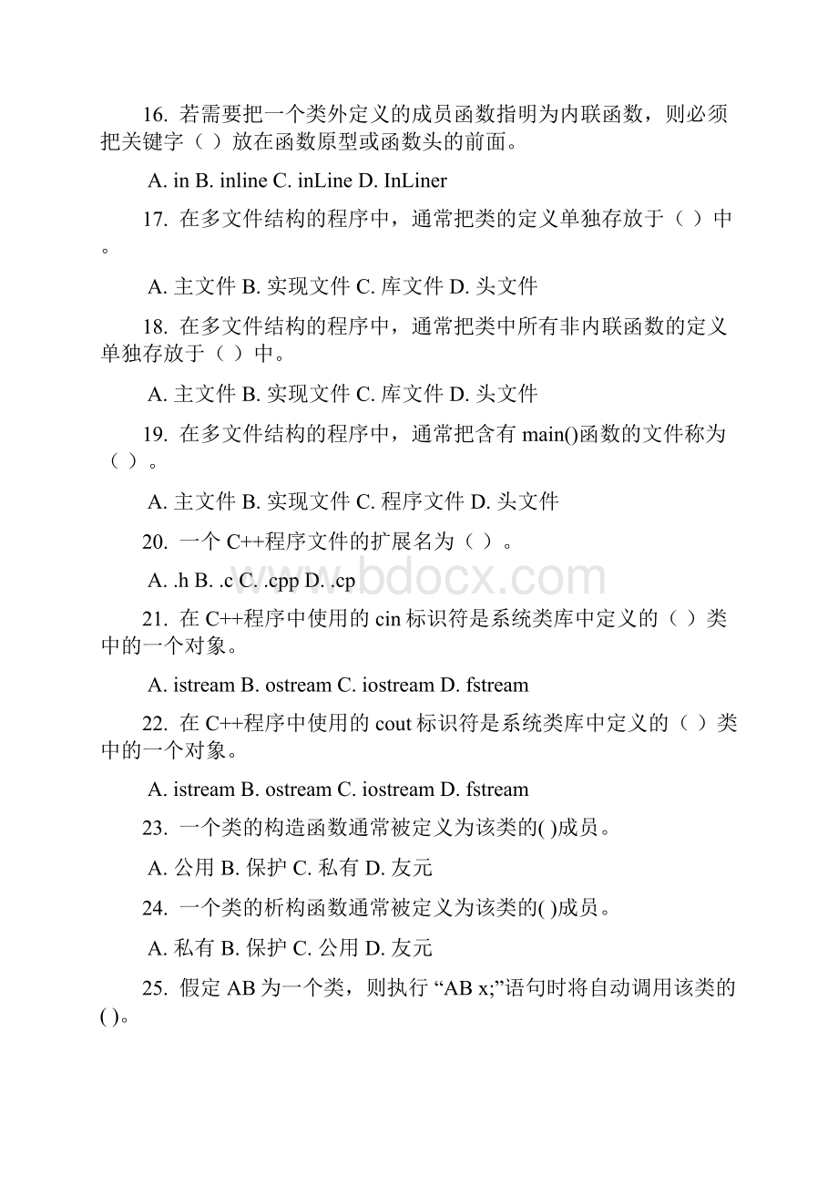 C++期末复习1练习题选择.docx_第3页