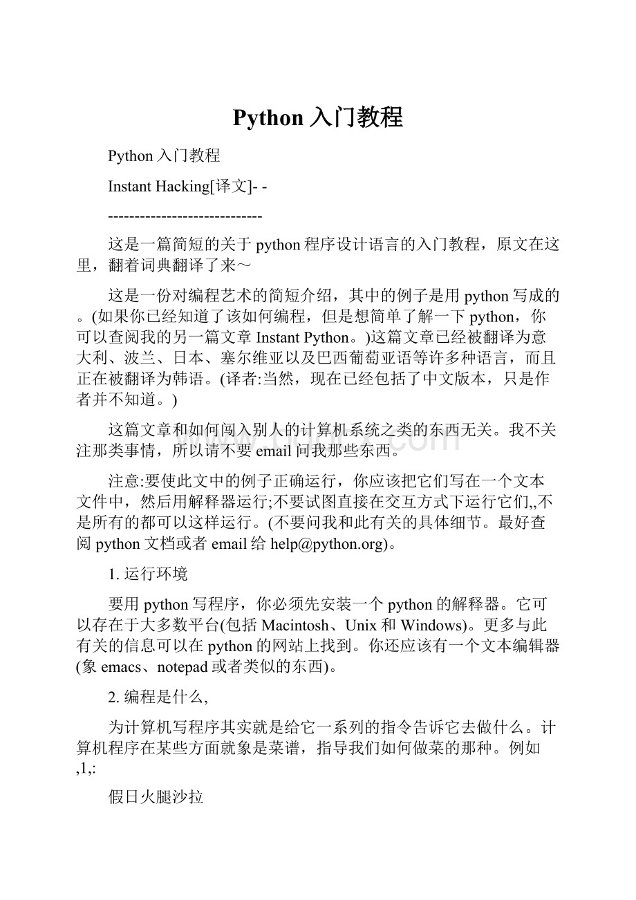 Python入门教程.docx_第1页