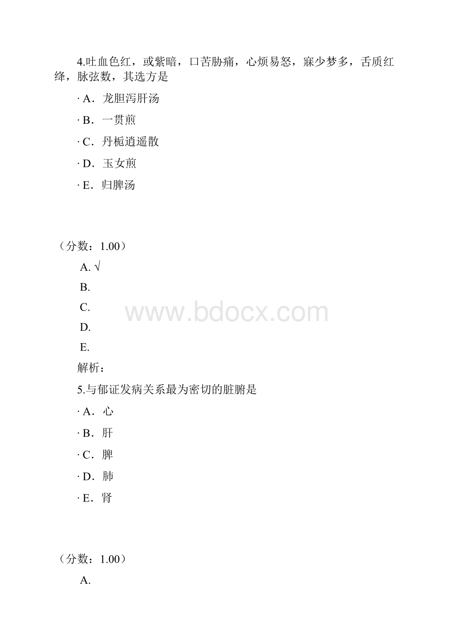 气血津液病证二.docx_第3页