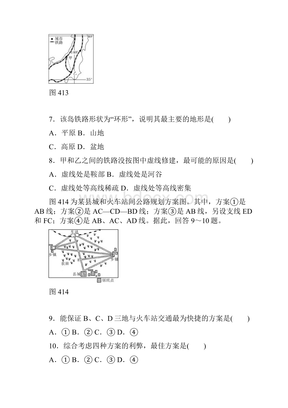 广东省高考地理一轮复习高效训练专题四 自然环境对人类活动的影响.docx_第3页