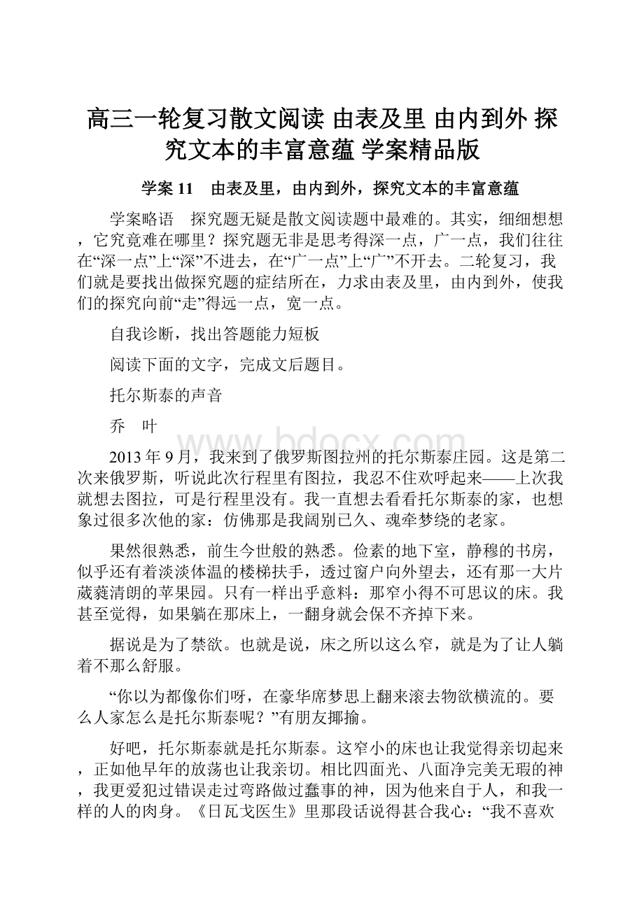 高三一轮复习散文阅读 由表及里 由内到外 探究文本的丰富意蕴 学案精品版.docx