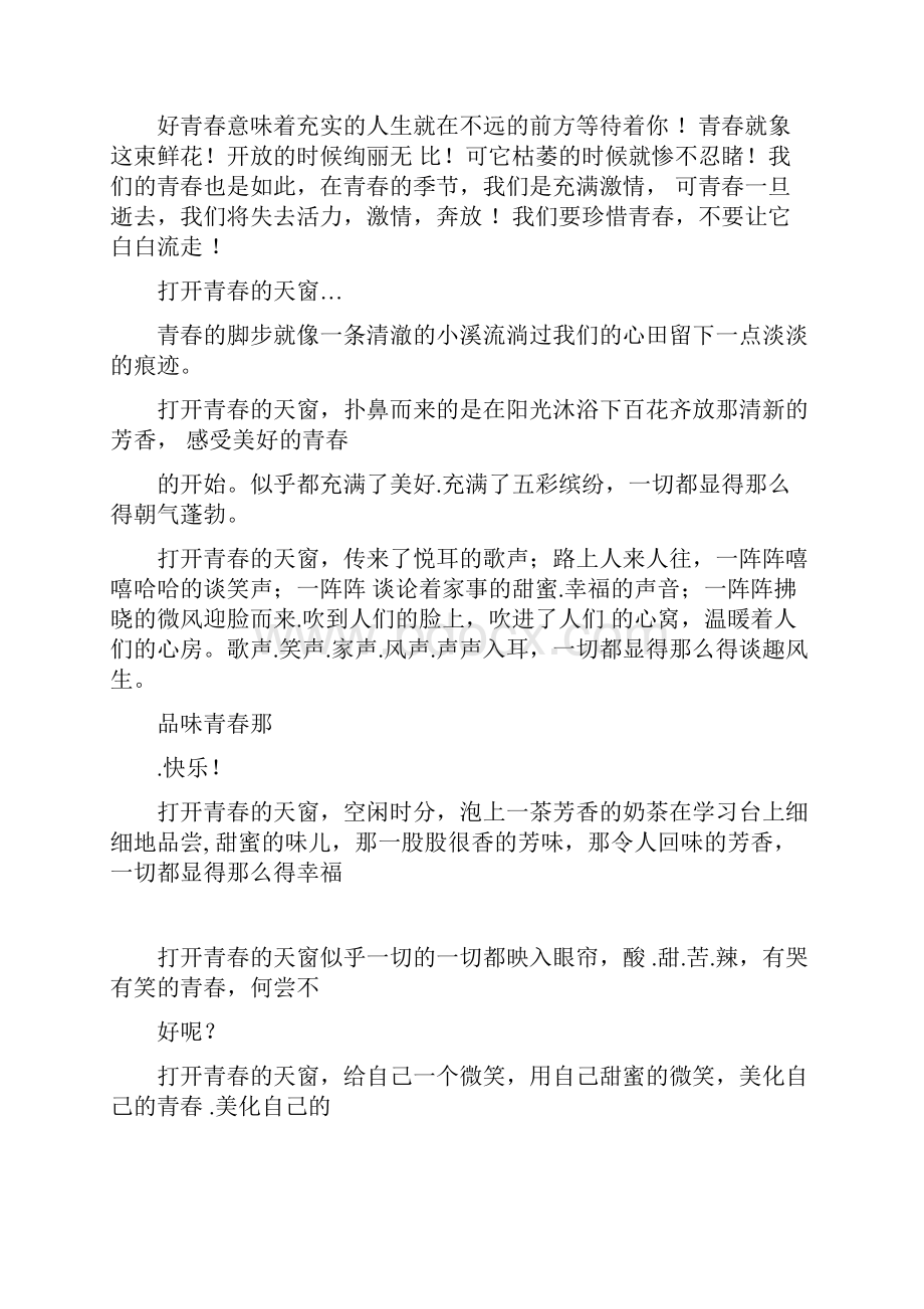 作文近年中考满分作文集锦一.docx_第2页