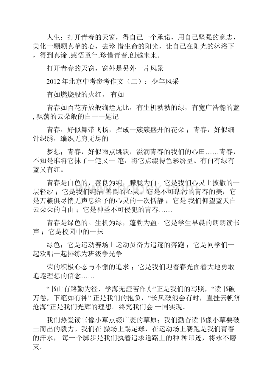 作文近年中考满分作文集锦一.docx_第3页