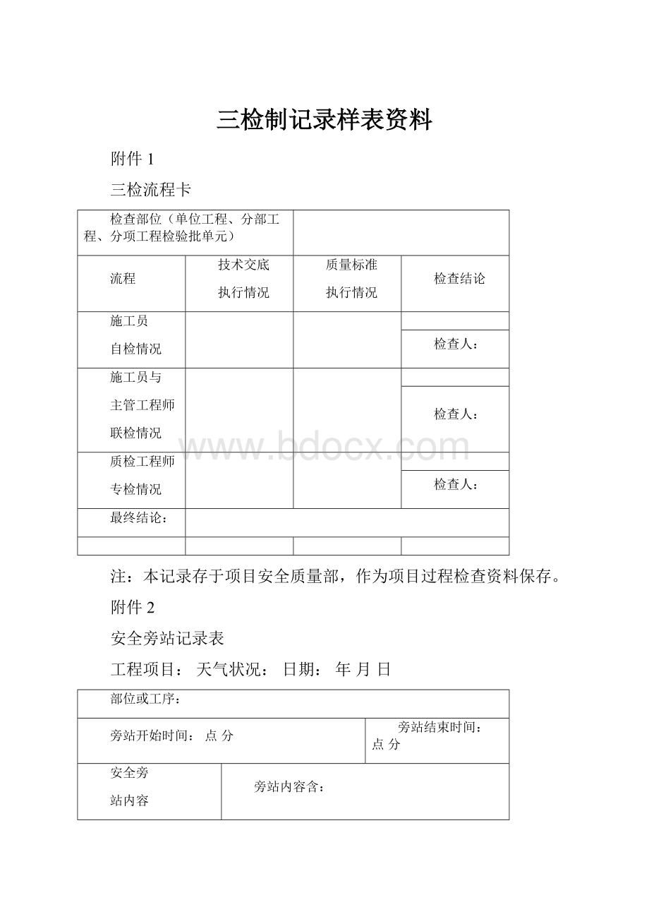 三检制记录样表资料.docx