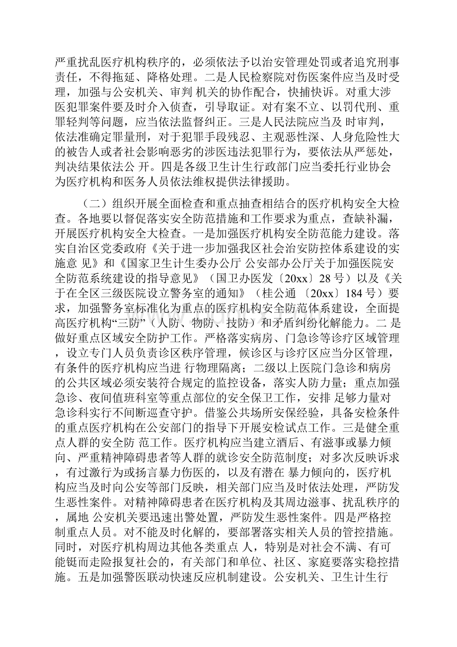 20xx年严厉打击涉医违法犯罪专项行动实施方案.docx_第2页