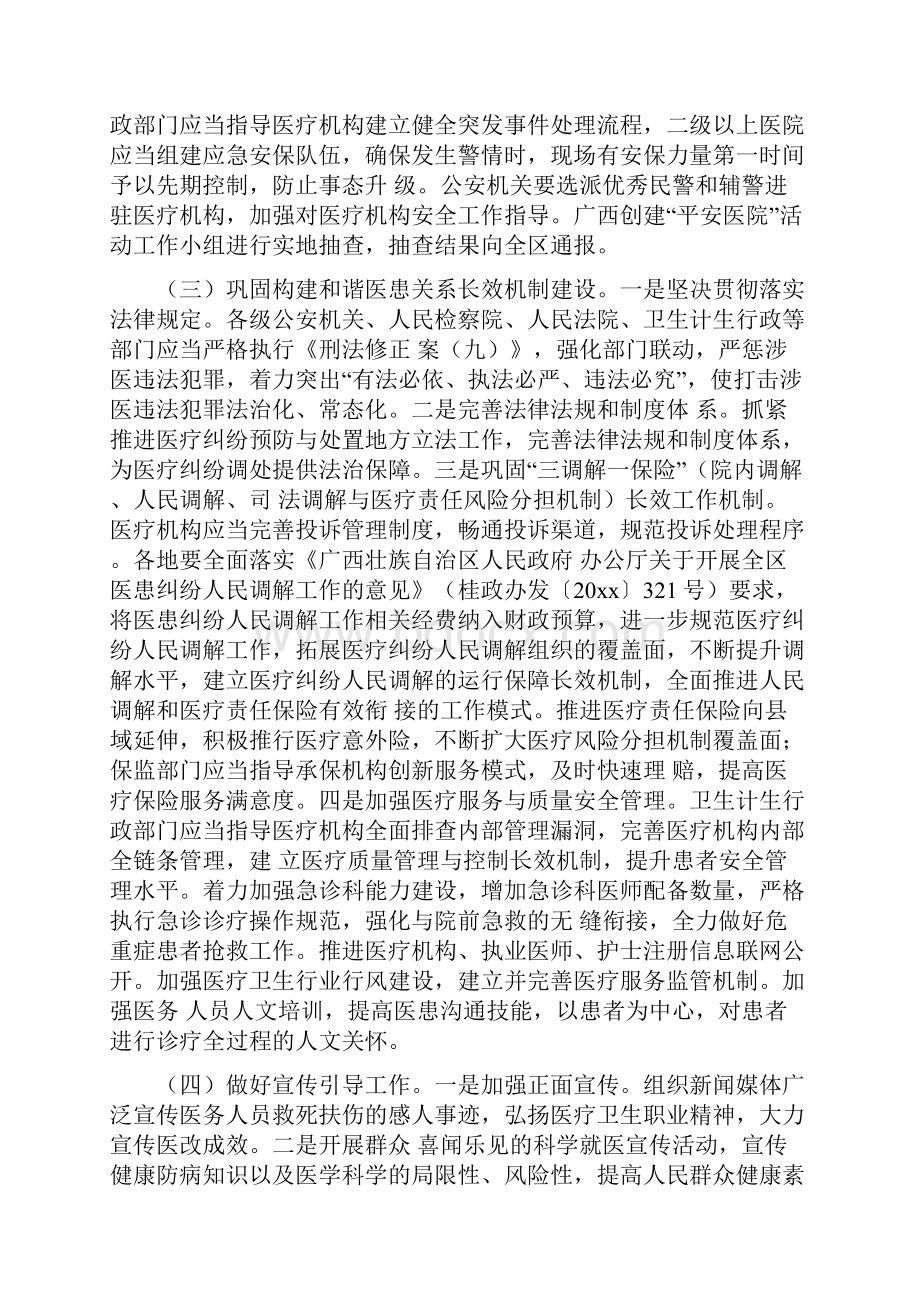 20xx年严厉打击涉医违法犯罪专项行动实施方案.docx_第3页