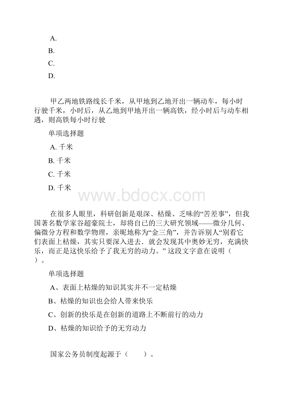 安徽公务员考试《行测》通关模拟试题及答案解析86行测模拟题.docx_第3页