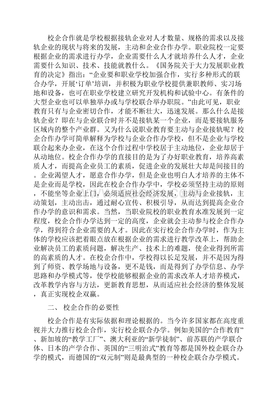 职业技术教育走校企合作办学模式思考.docx_第2页