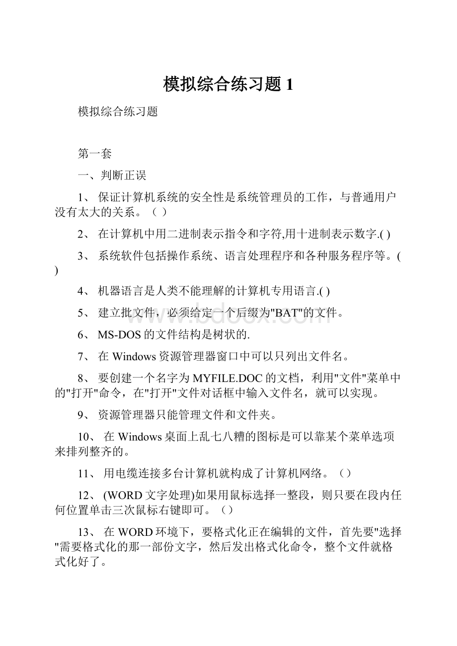 模拟综合练习题1.docx_第1页