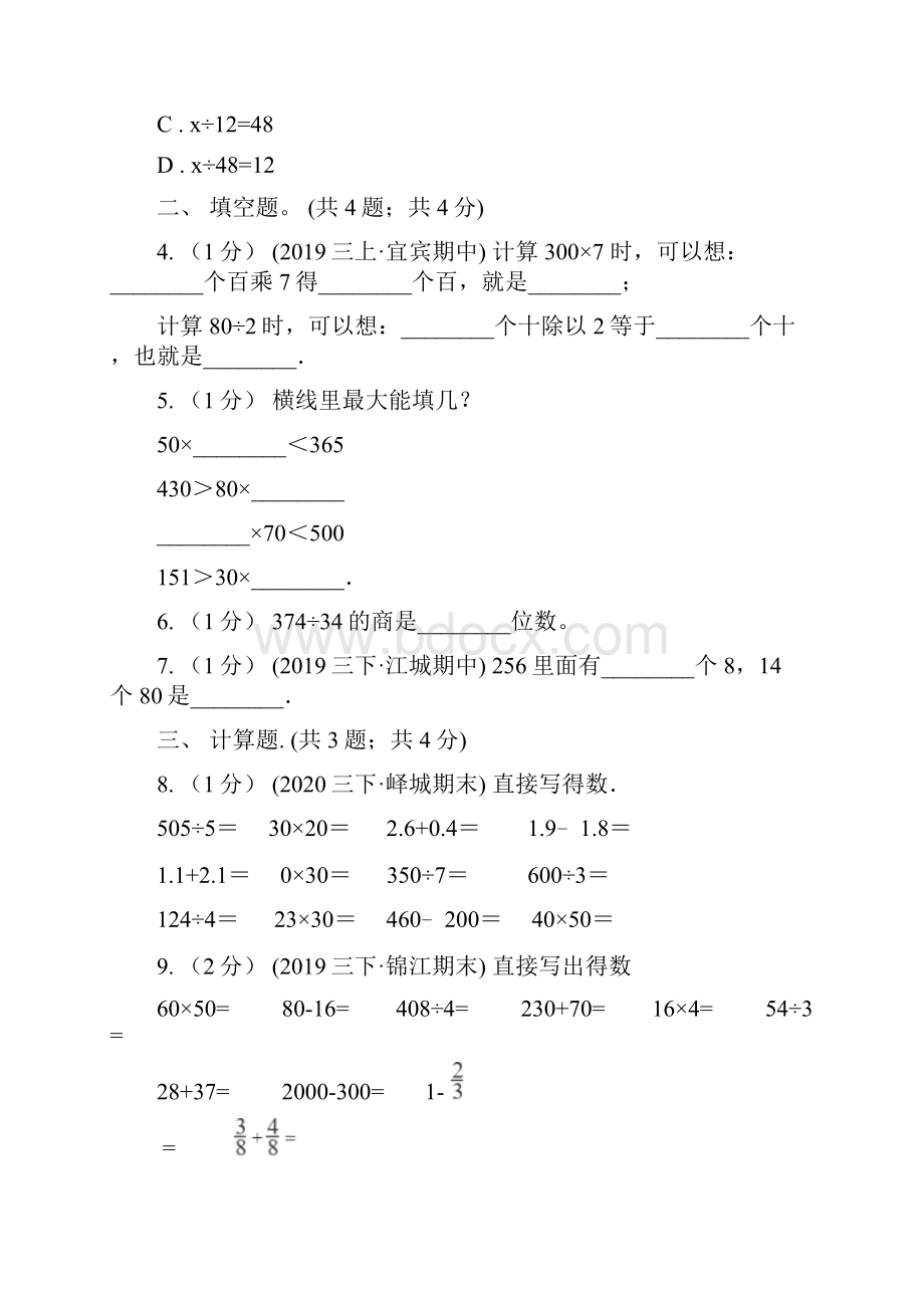 学年小学数学人教版三年级下册 23商中间末尾有0的除法 同步练习I卷.docx_第2页