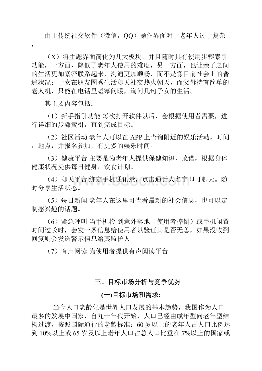 老年app产品X课件教学提纲.docx_第3页