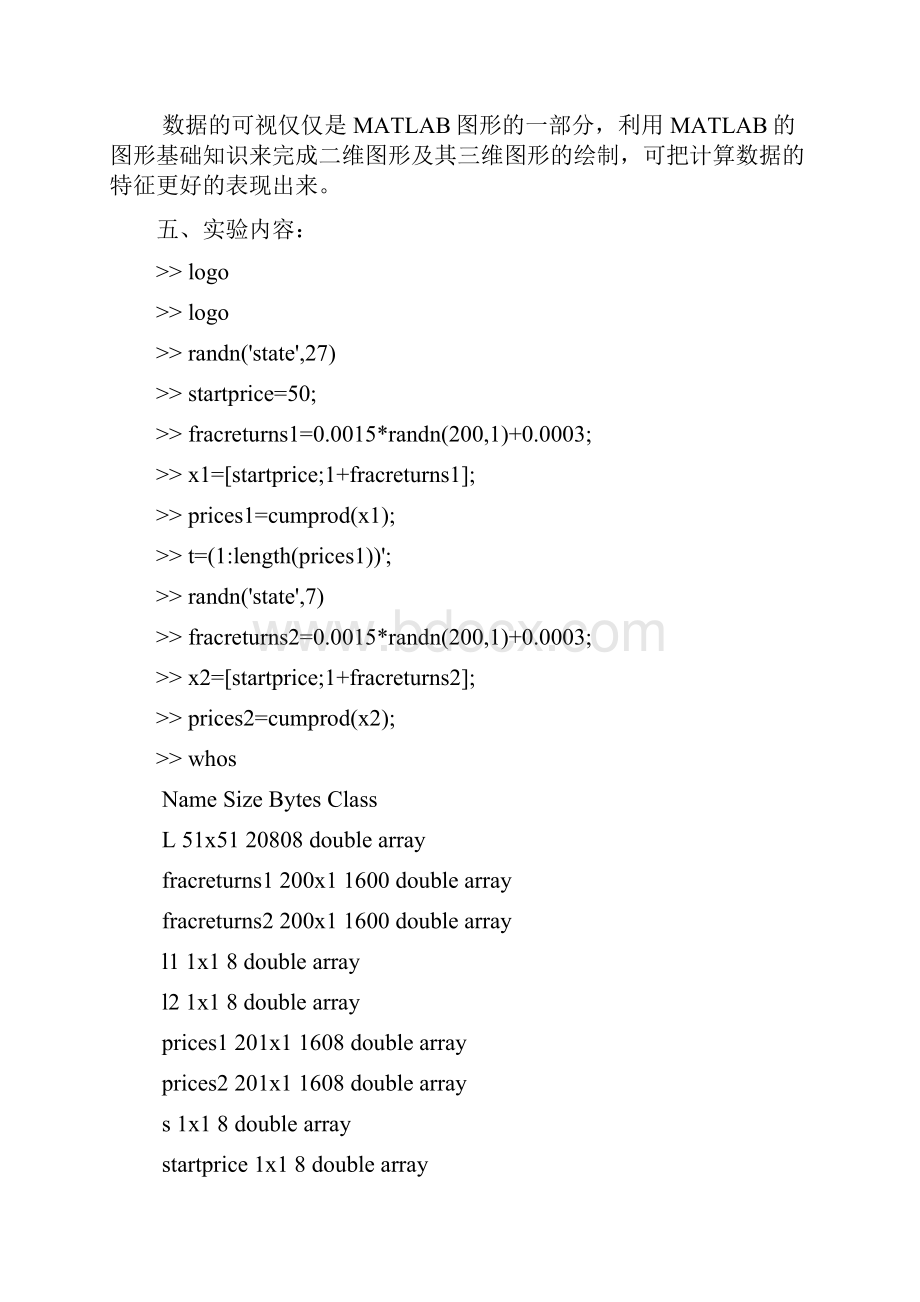 实验三 MATLAB图形基础.docx_第2页