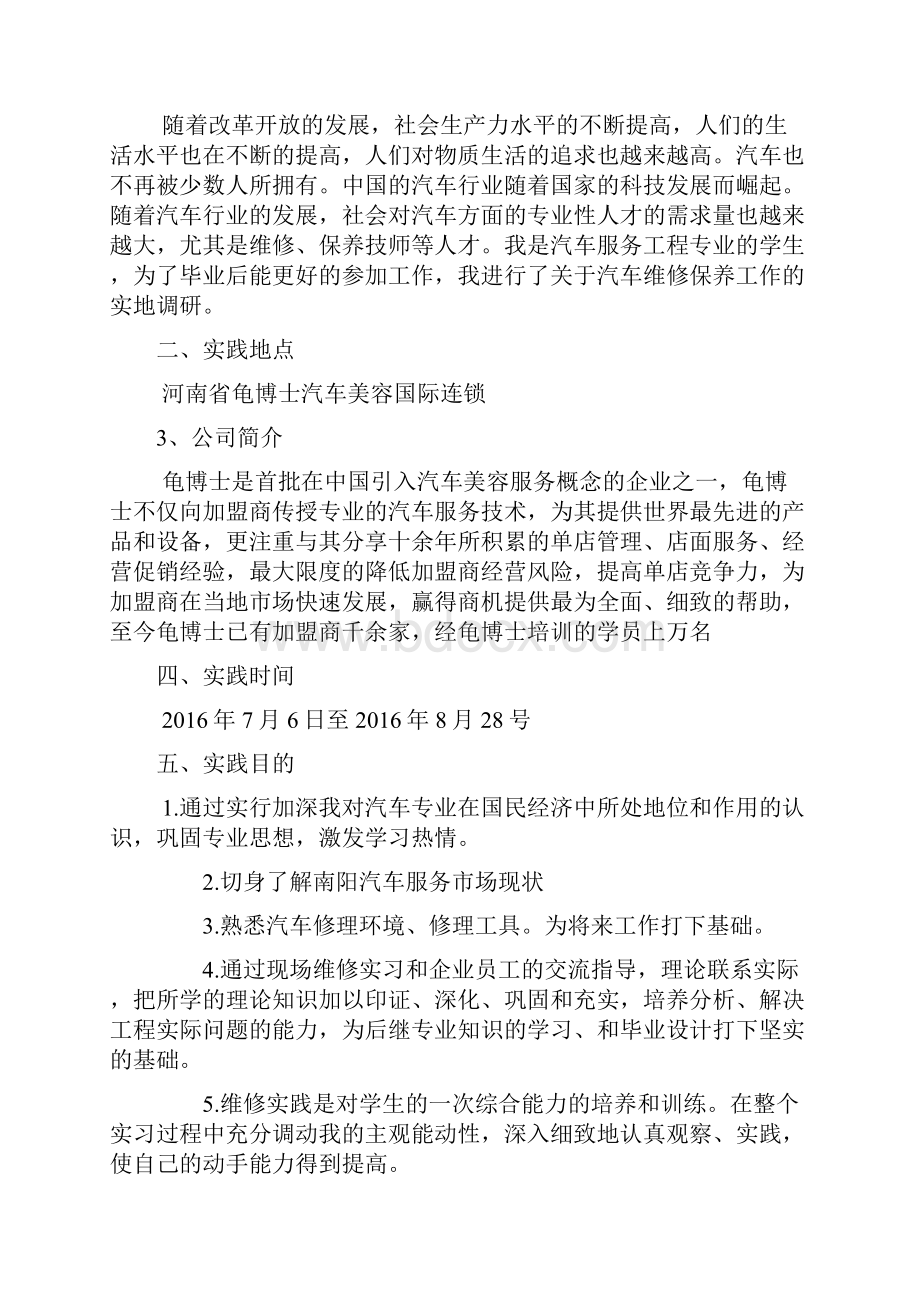 汽车维修保养的社会实践调研报告.docx_第3页