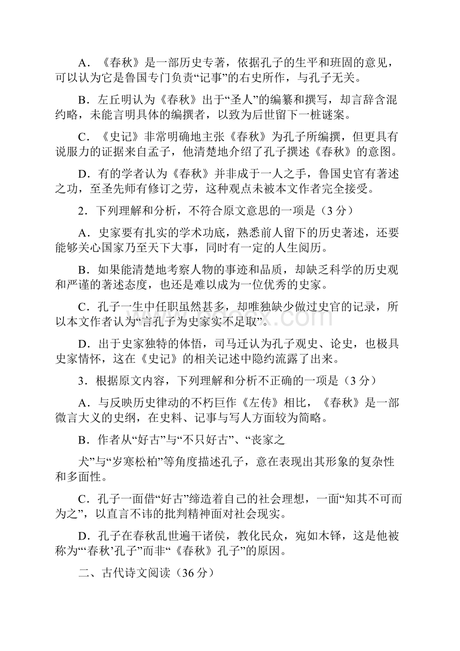 重点名校高考模拟福建省晋江市永春县第一中学届高三月考语文试题Word版含答案.docx_第3页