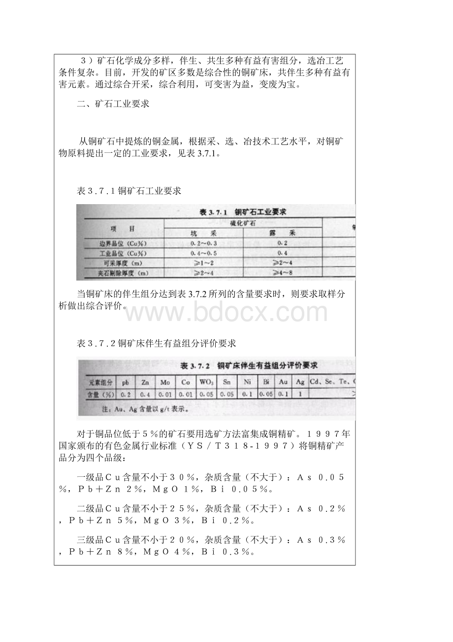 铜矿.docx_第2页